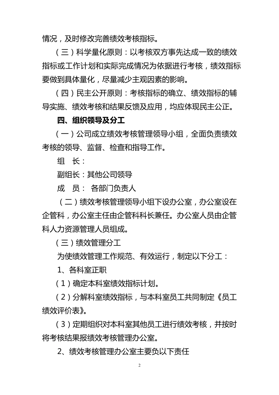 公司内部绩效考核办法_第2页