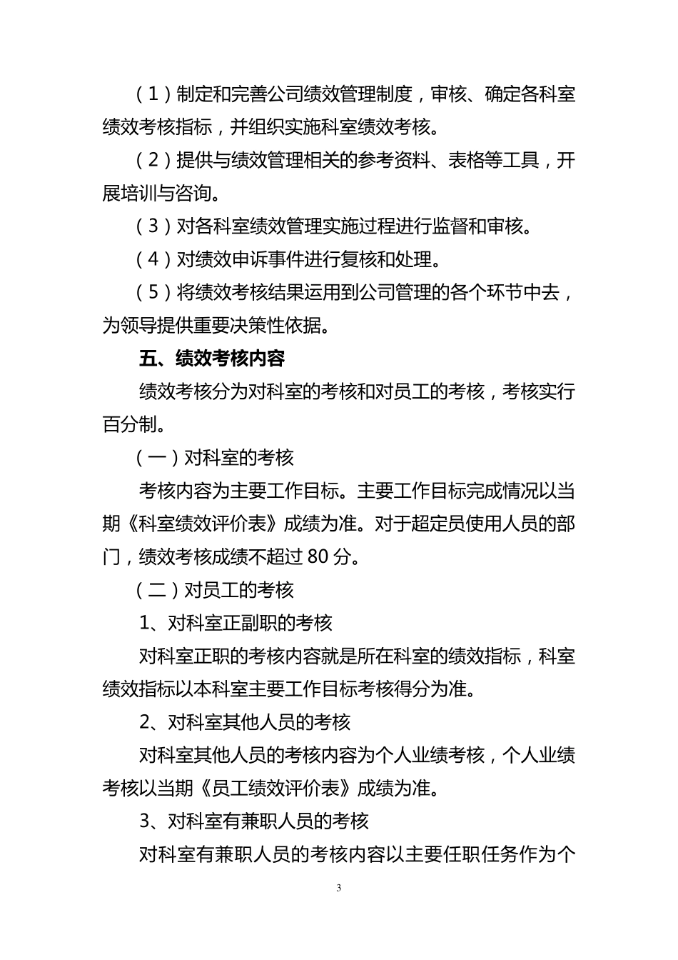 公司内部绩效考核办法_第3页