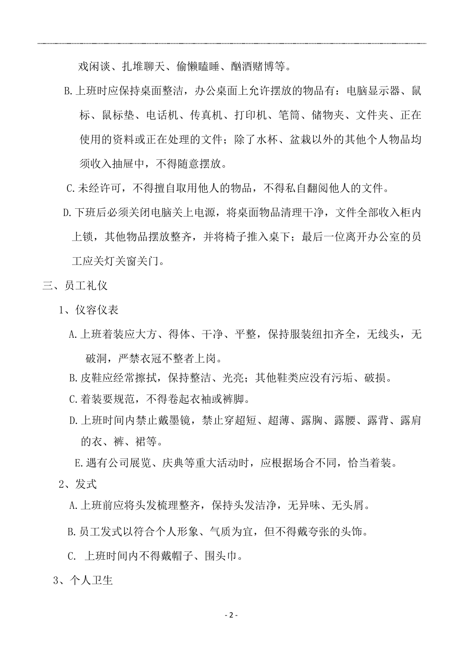 公司内部规章制度_第2页