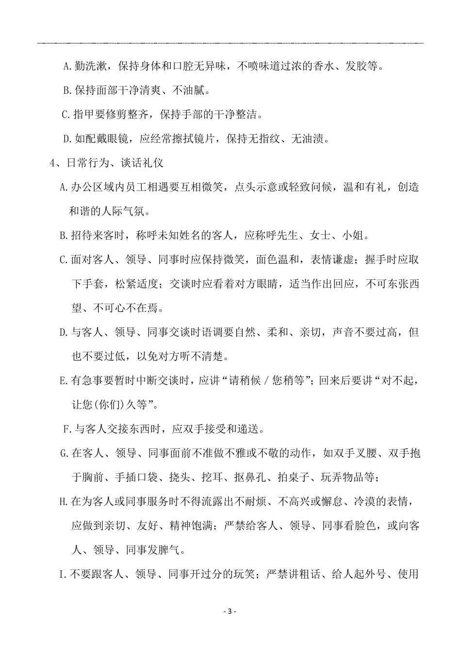 公司内部规章制度_第3页