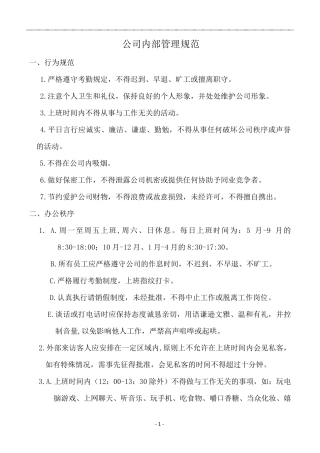 公司内部规章制度