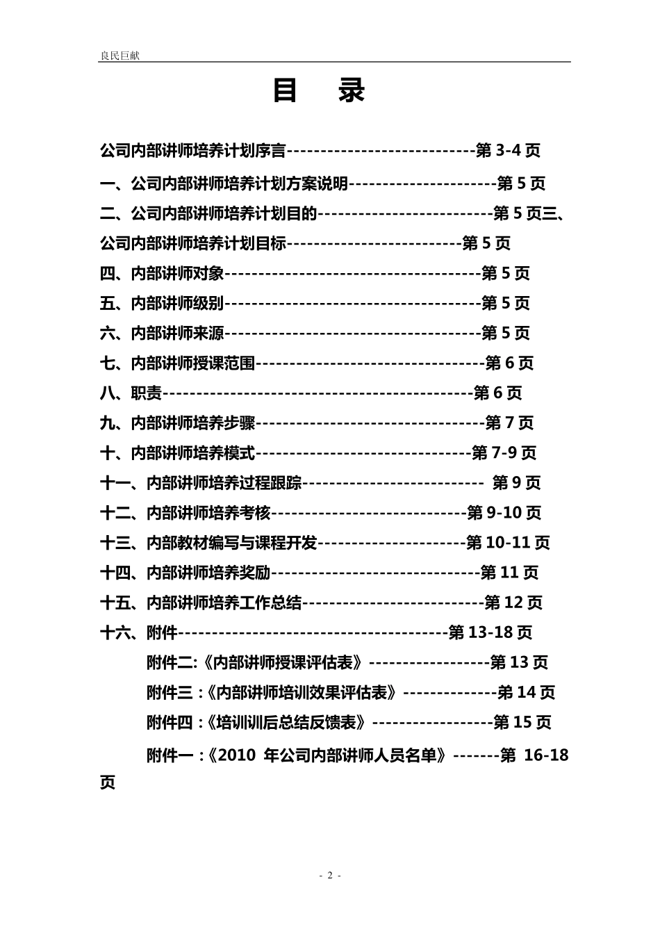 公司内部讲师培养计划方案_第2页