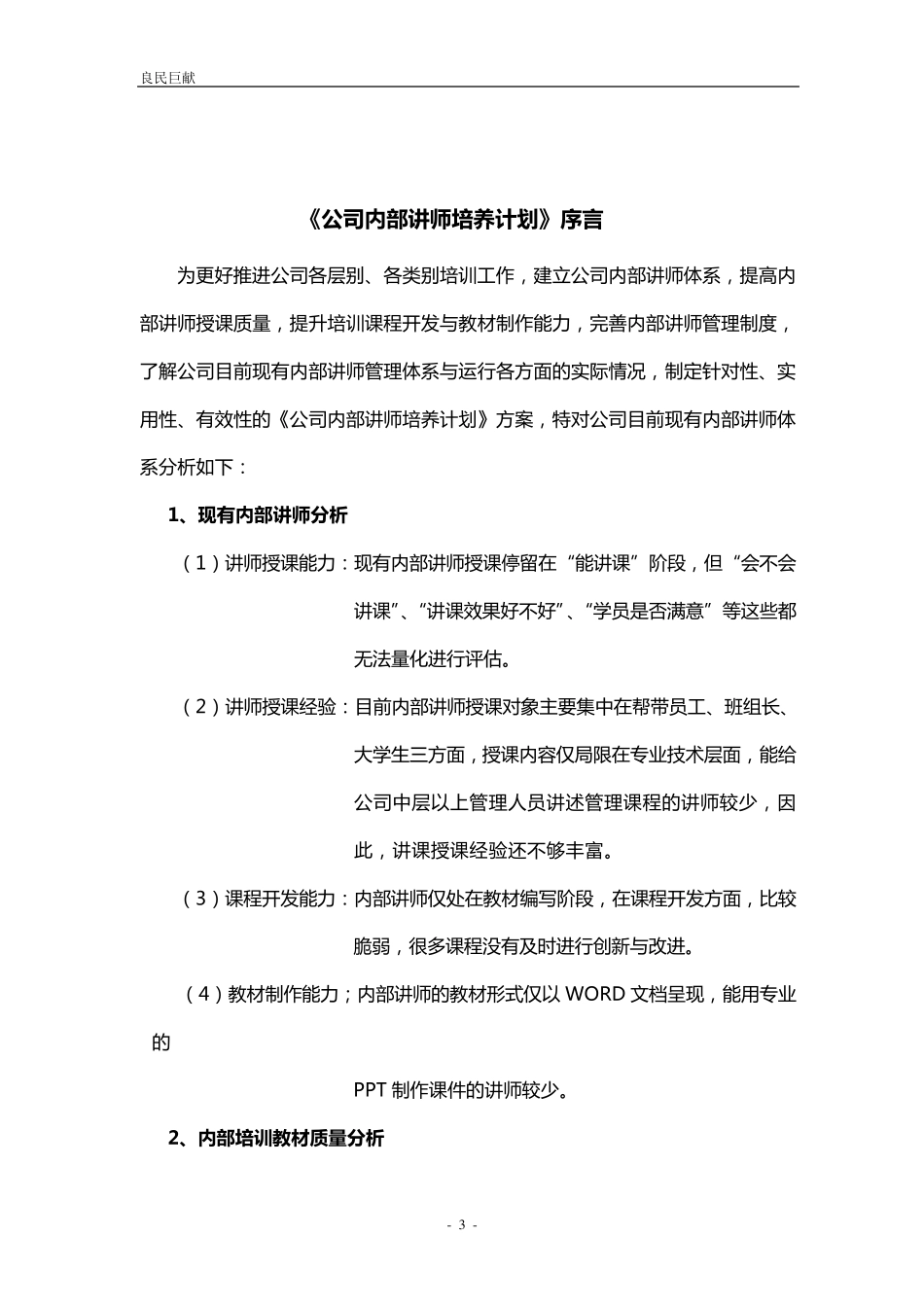 公司内部讲师培养计划方案_第3页