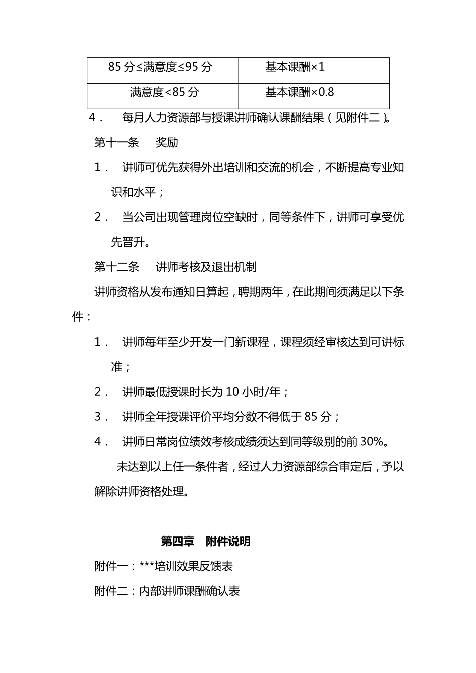 公司内部讲师管理制度_第3页