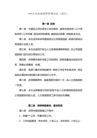 公司内部讲师管理制度