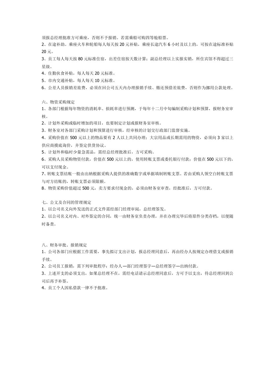 公司内部财务管理制度_第2页