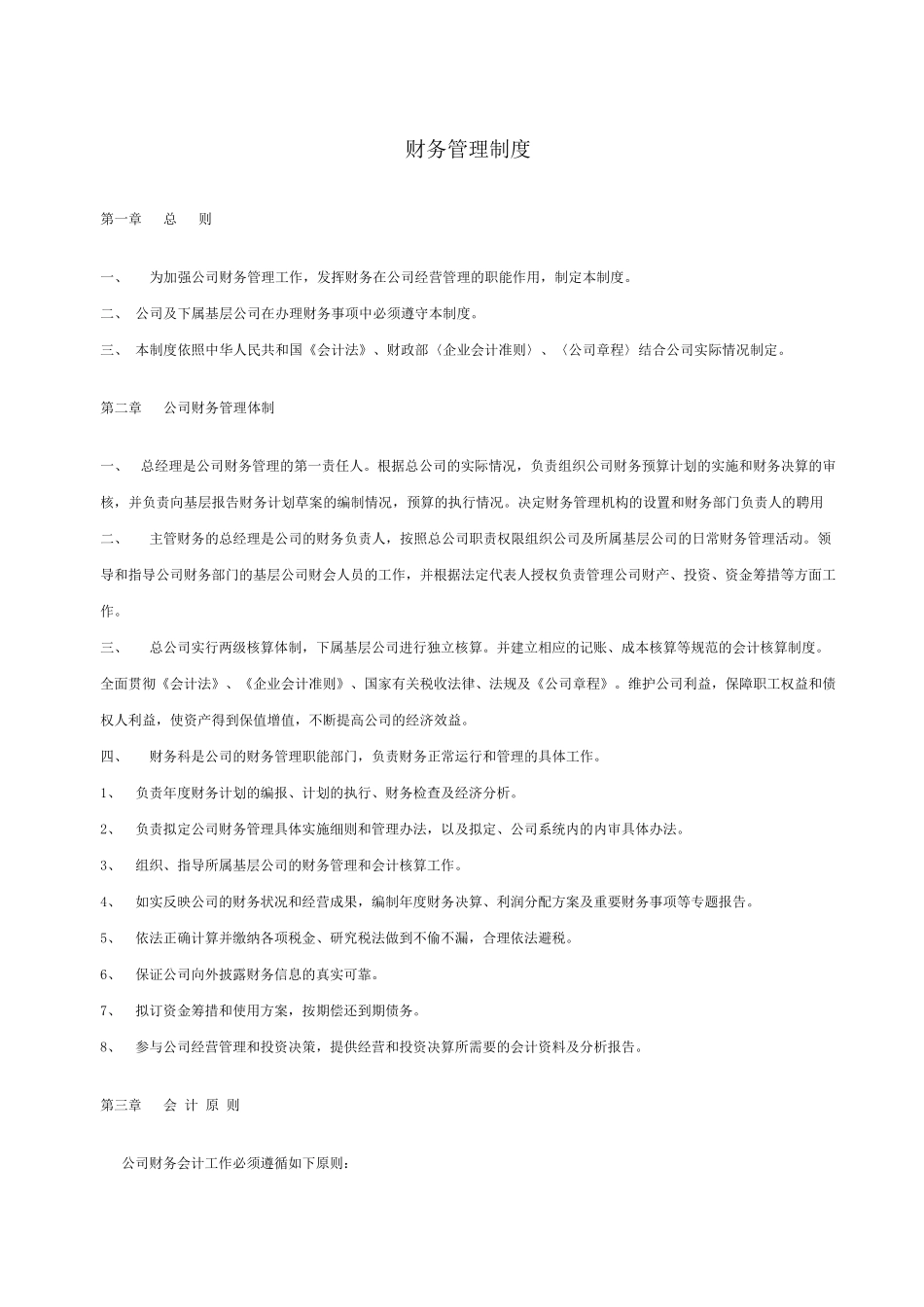 公司内部财务管理制度_第3页