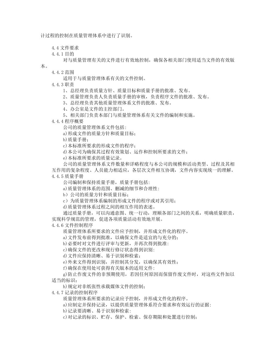 公司内部质量管理体系_第2页