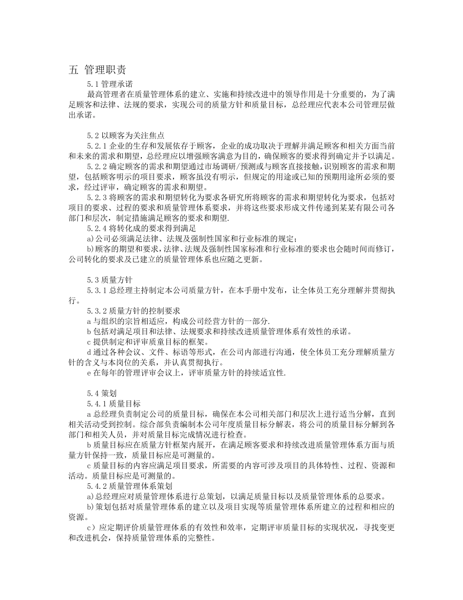 公司内部质量管理体系_第3页