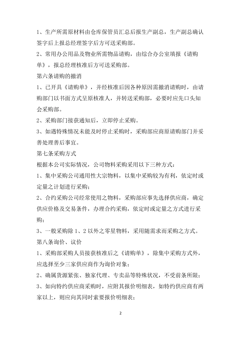 公司内部采购管理制度_第2页