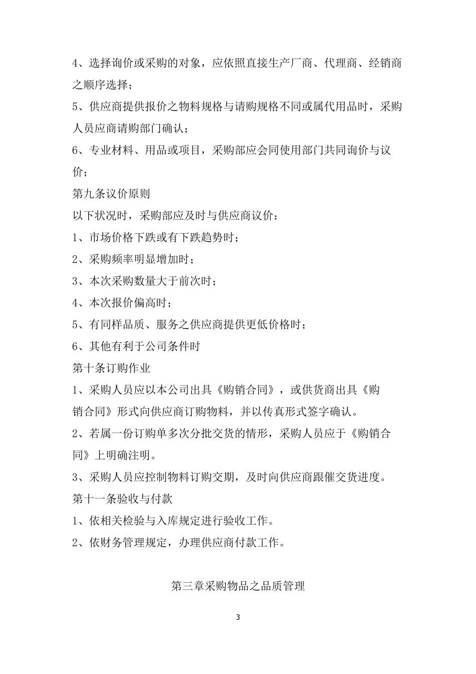公司内部采购管理制度_第3页