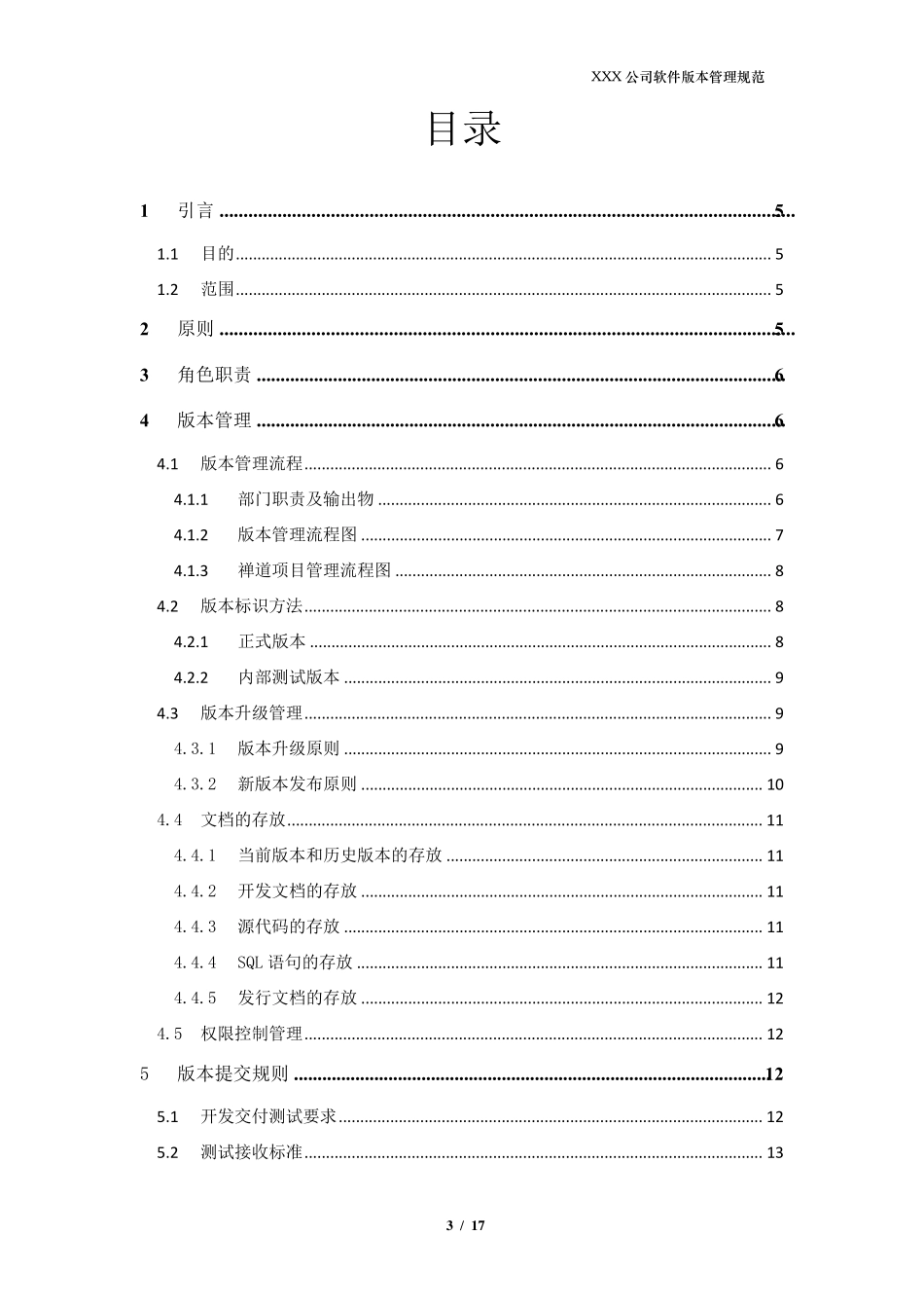 公司内部软件版本管理规范202009_第3页