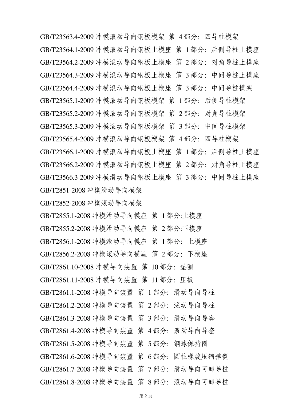 公司冲压模具设计规范(正文部分)_第2页