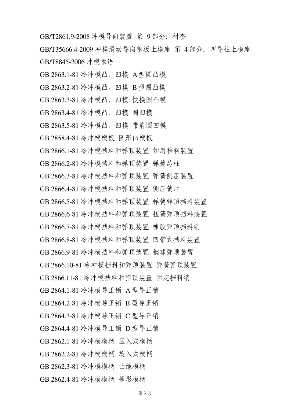 公司冲压模具设计规范(正文部分)_第3页