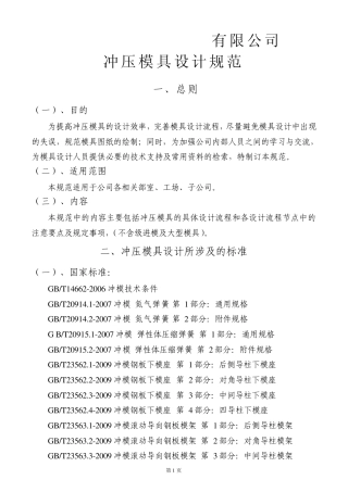 公司冲压模具设计规范(正文部分)