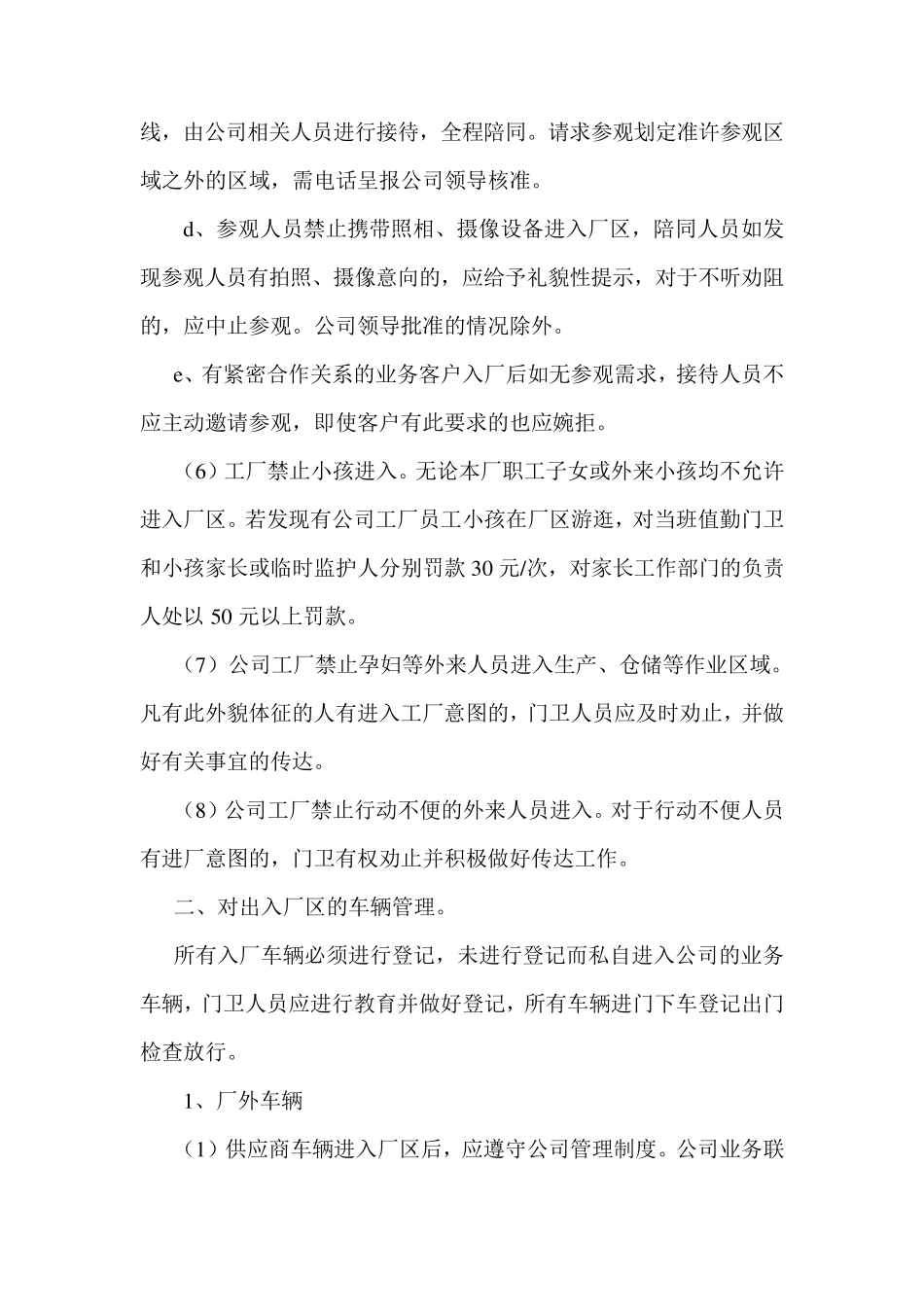公司出入厂区管理制度_第3页