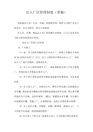 公司出入厂区管理制度