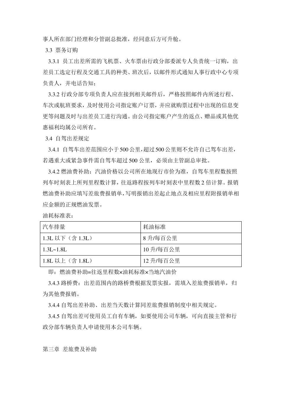 公司出差及差旅费管理制度_第3页