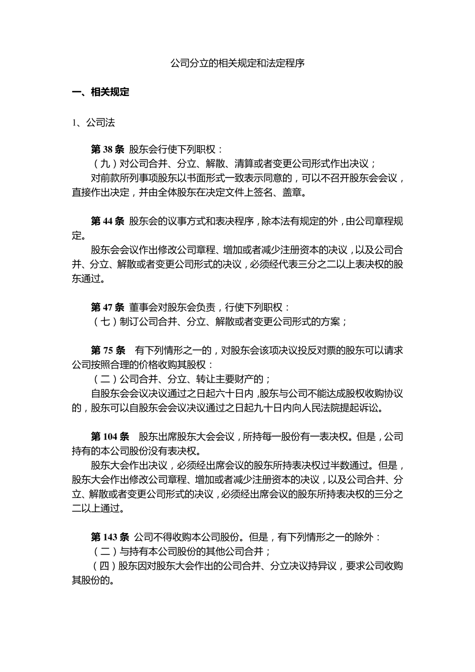 公司分立相关规定和程序_第1页