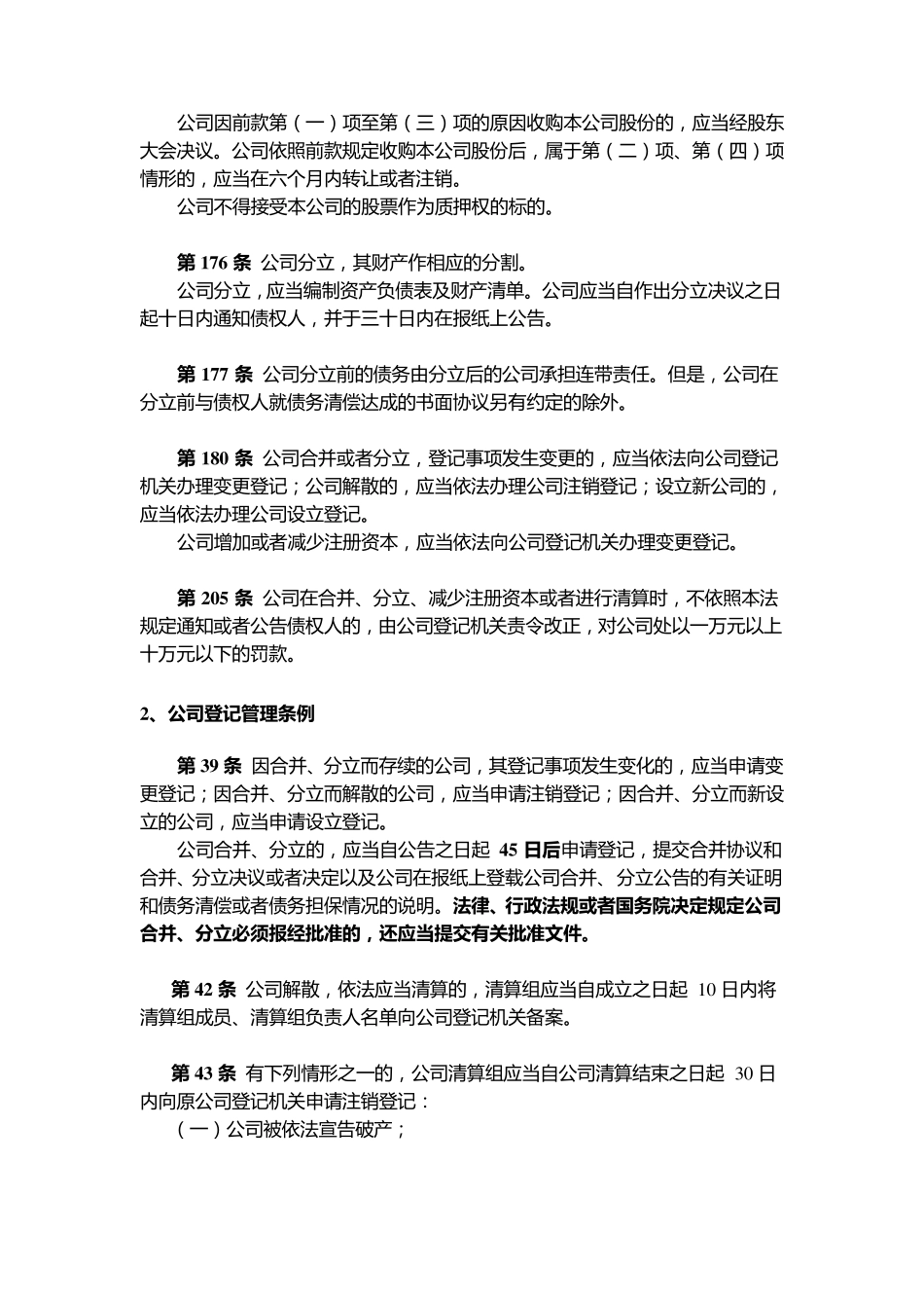 公司分立相关规定和程序_第2页