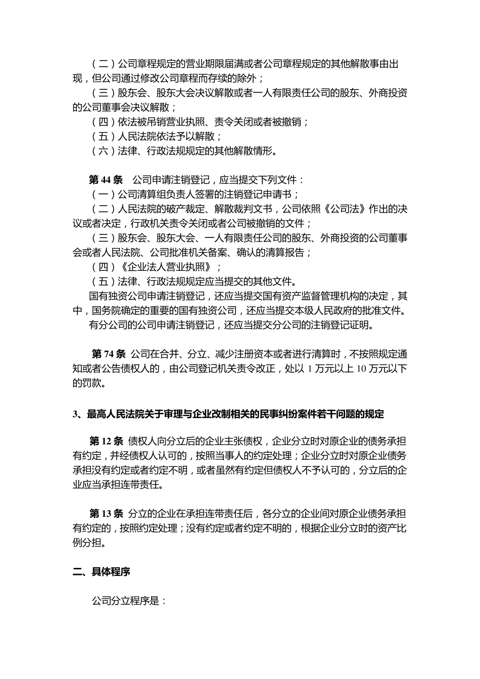 公司分立相关规定和程序_第3页