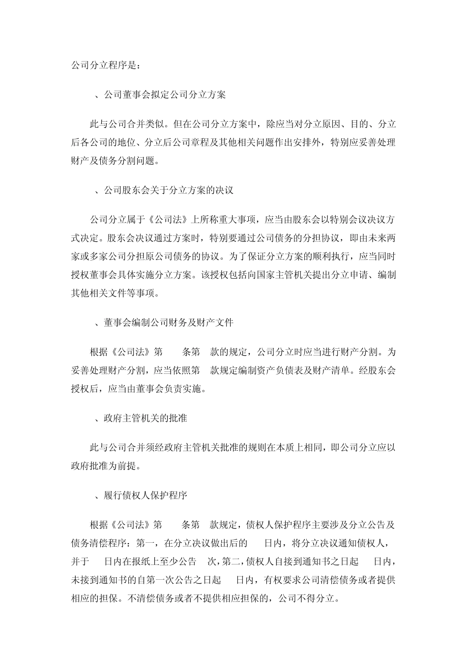 公司分立程序(转载+合并)_第1页