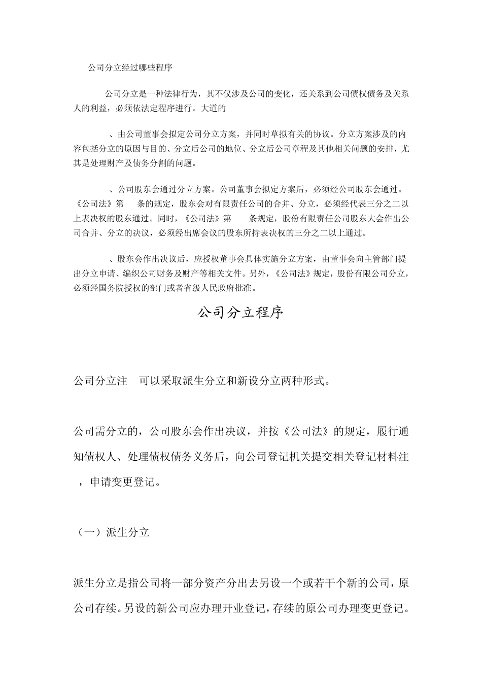 公司分立程序(转载+合并)_第2页