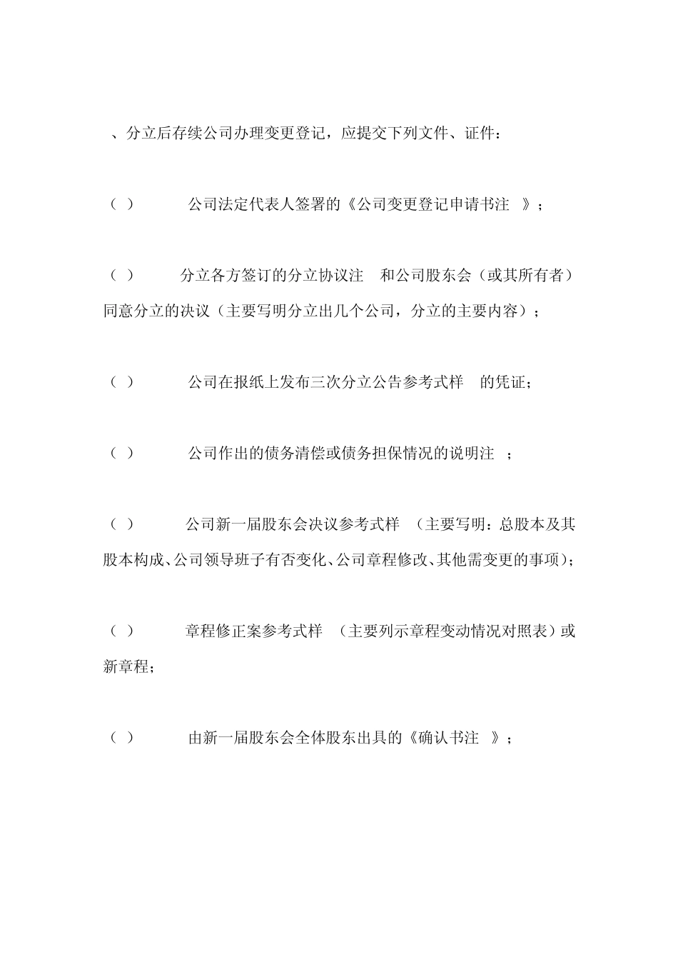 公司分立程序(转载+合并)_第3页