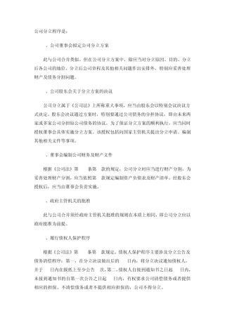 公司分立程序(转载+合并)