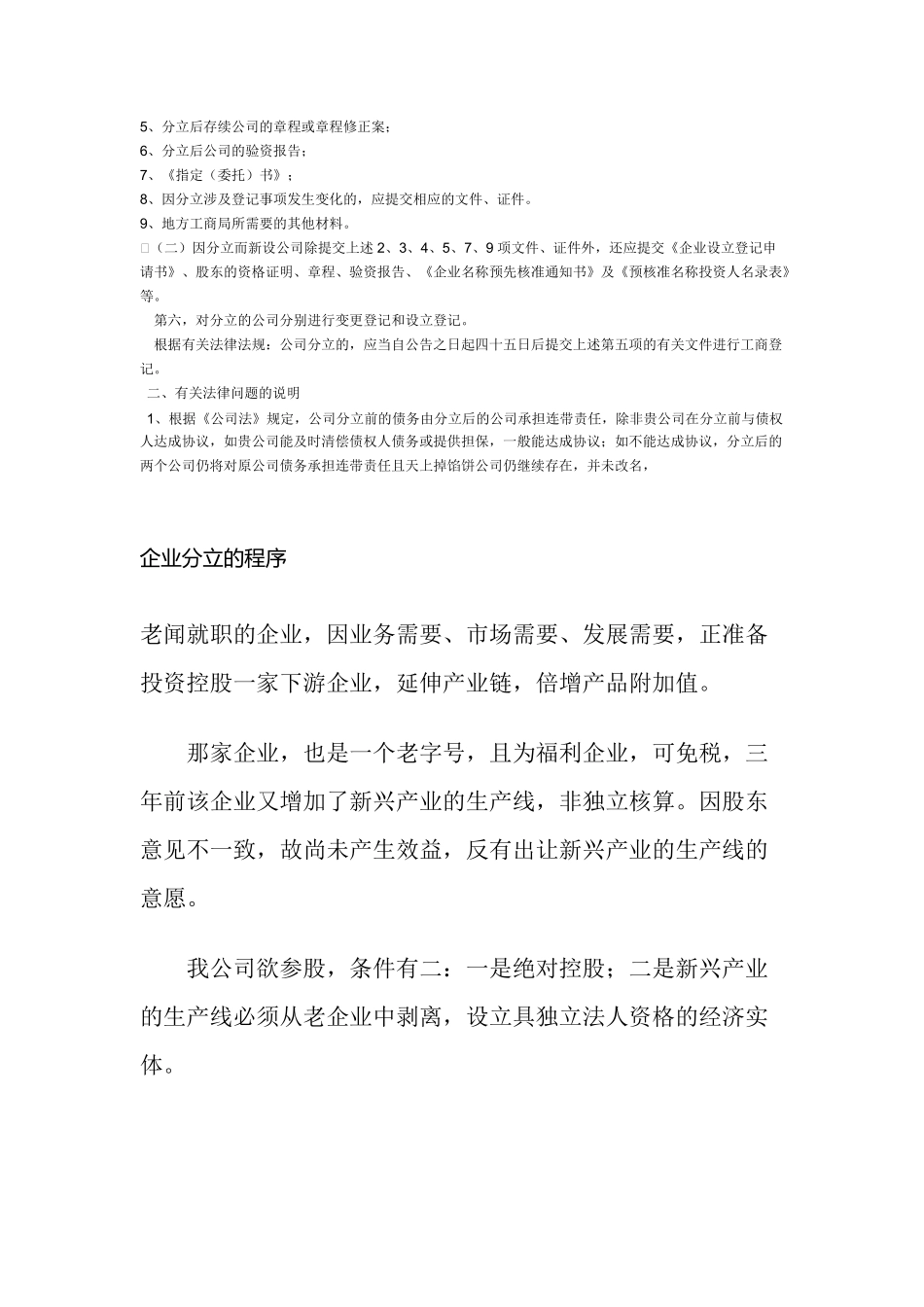 公司分立程序有几个流程_第2页