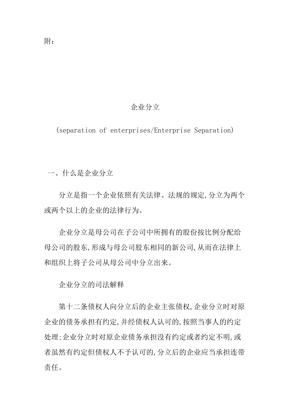 公司分立程序有几个流程_第3页