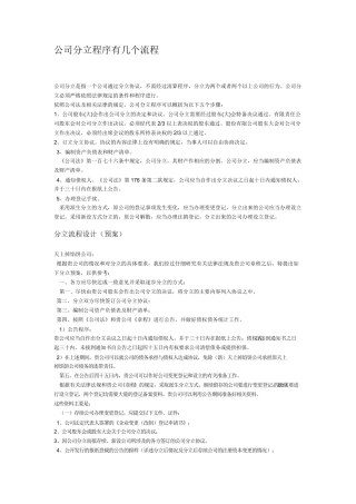公司分立程序有几个流程