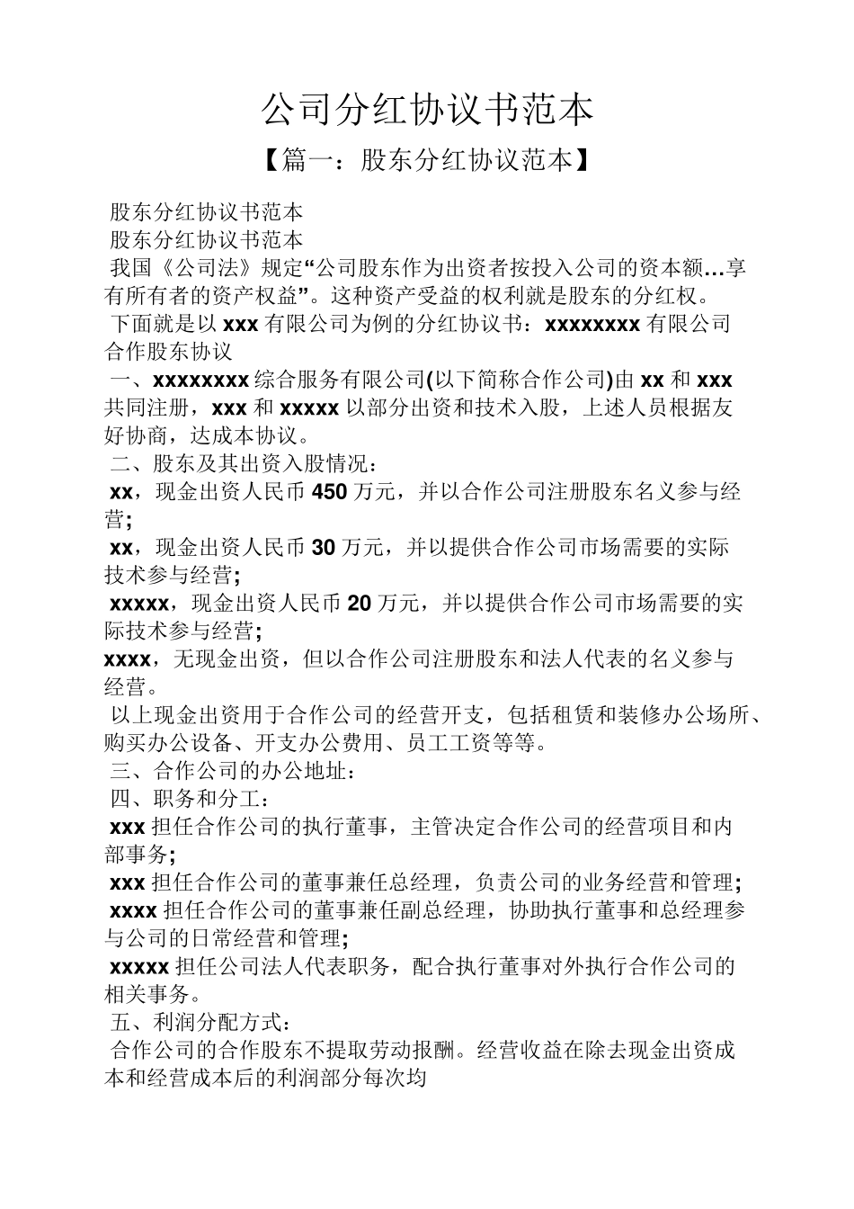 公司分红协议书范本_第1页