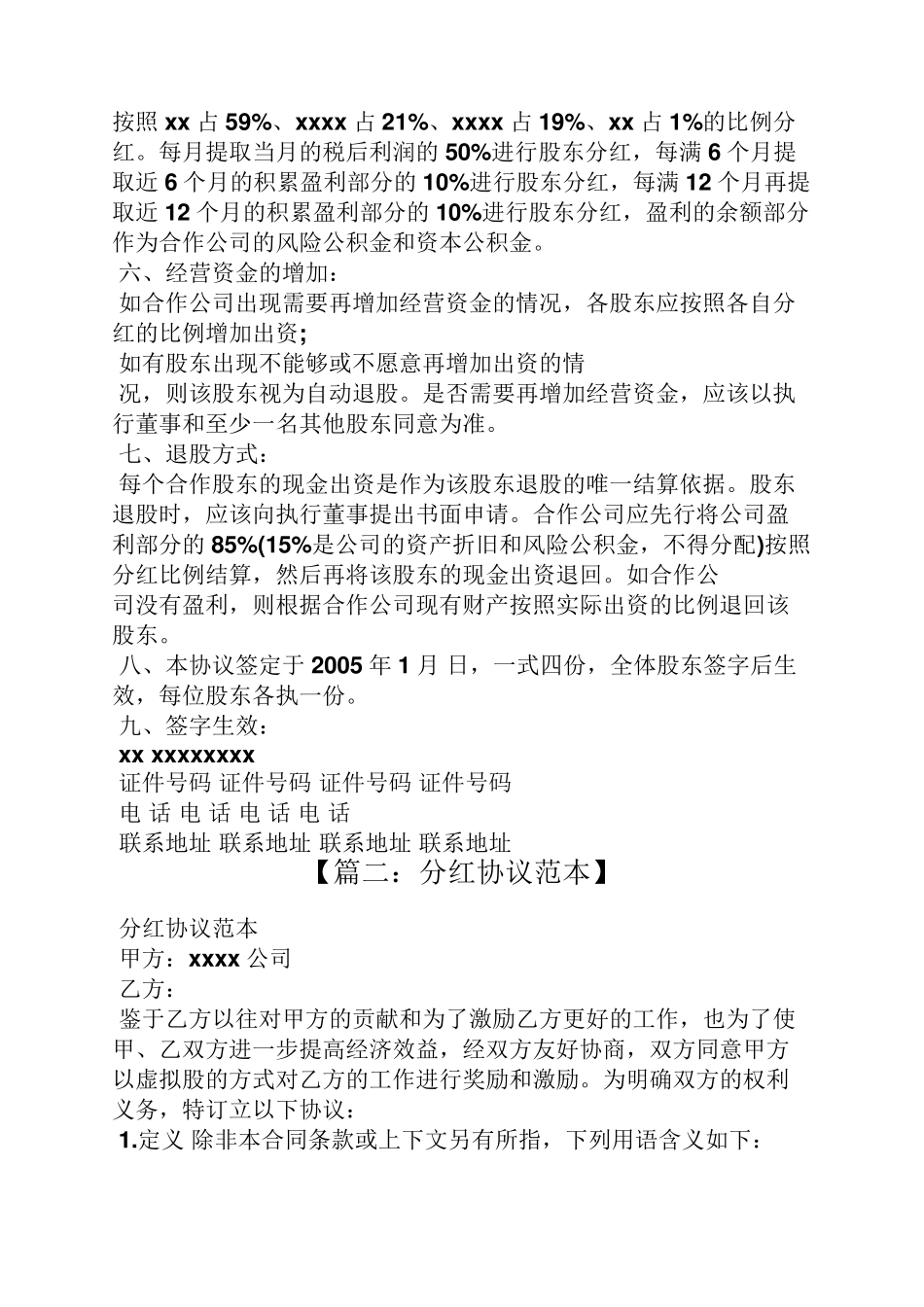 公司分红协议书范本_第2页