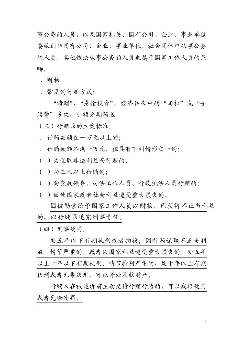 公司刑事法律风险防范_第3页