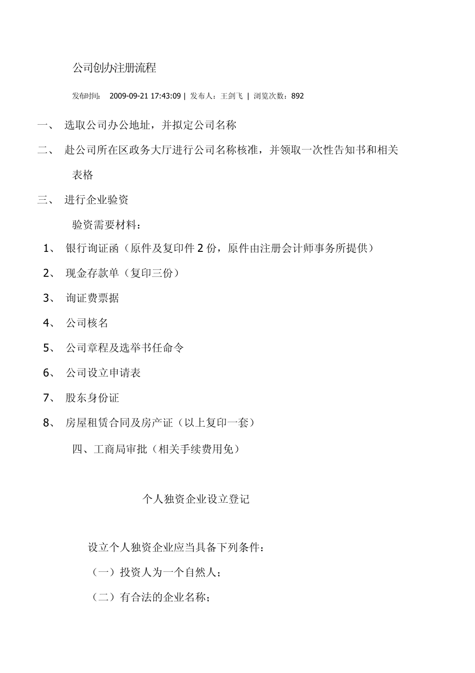公司创办注册流程_第1页