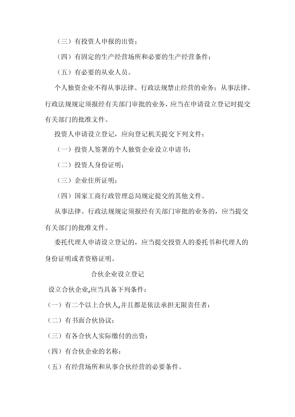 公司创办注册流程_第2页