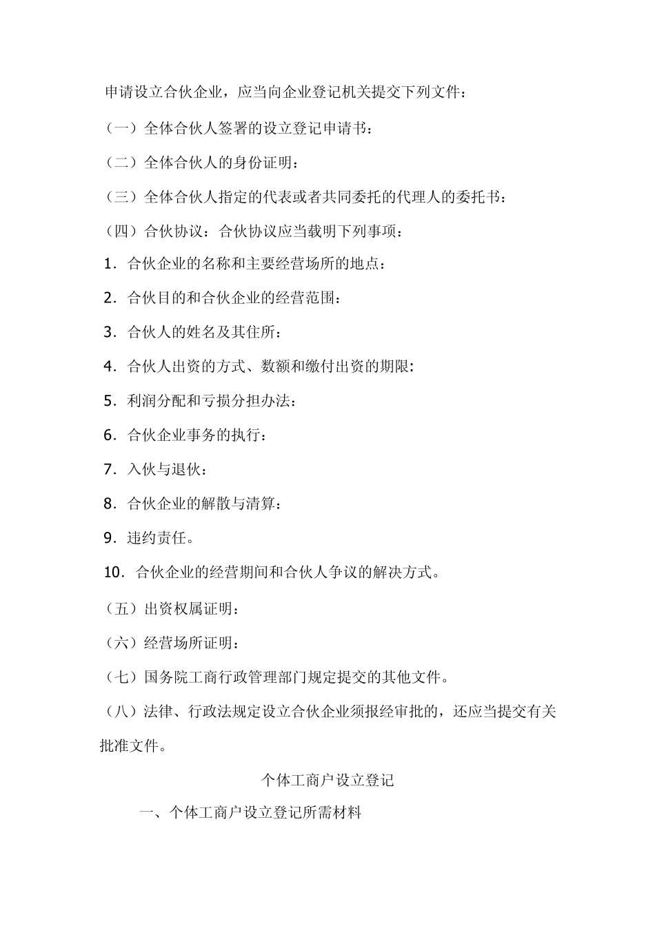 公司创办注册流程_第3页