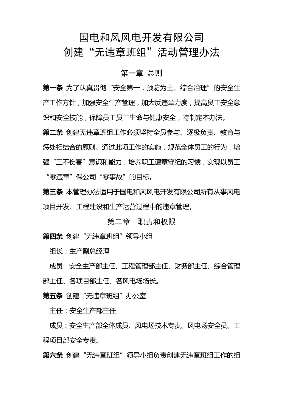 公司创建“无违章班组”活动管理办法_第2页