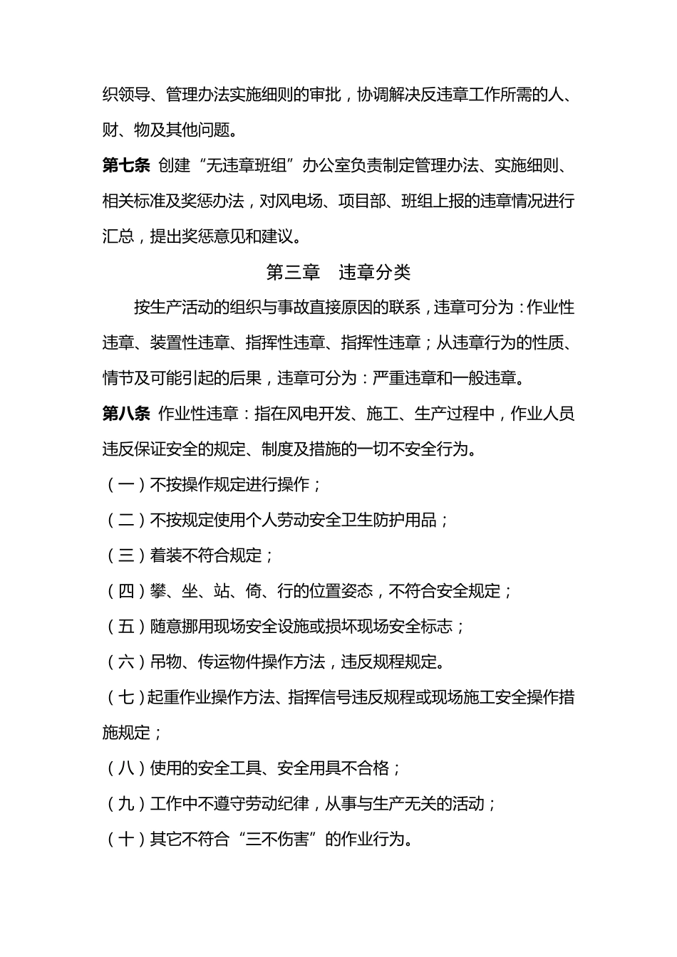 公司创建“无违章班组”活动管理办法_第3页