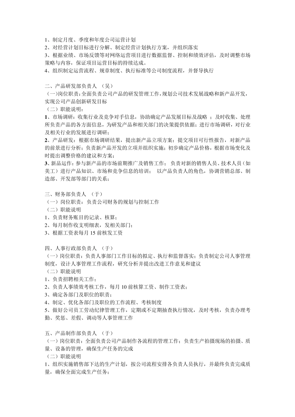 公司制度及流程梳理_第3页