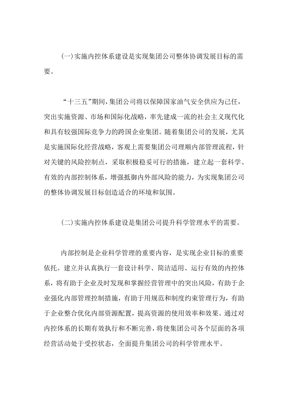 公司制度体系建设方案_第2页
