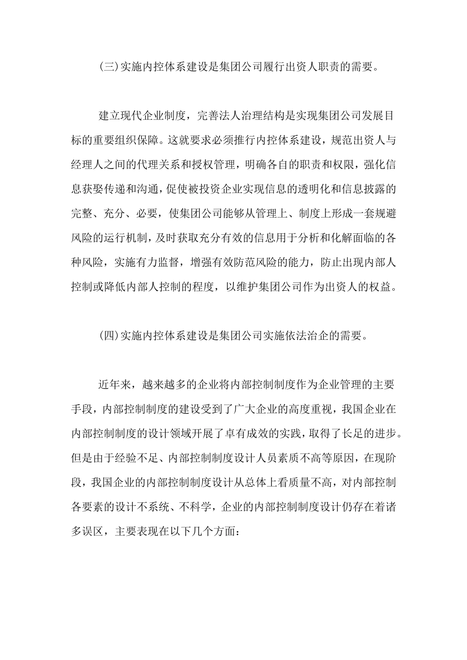 公司制度体系建设方案_第3页