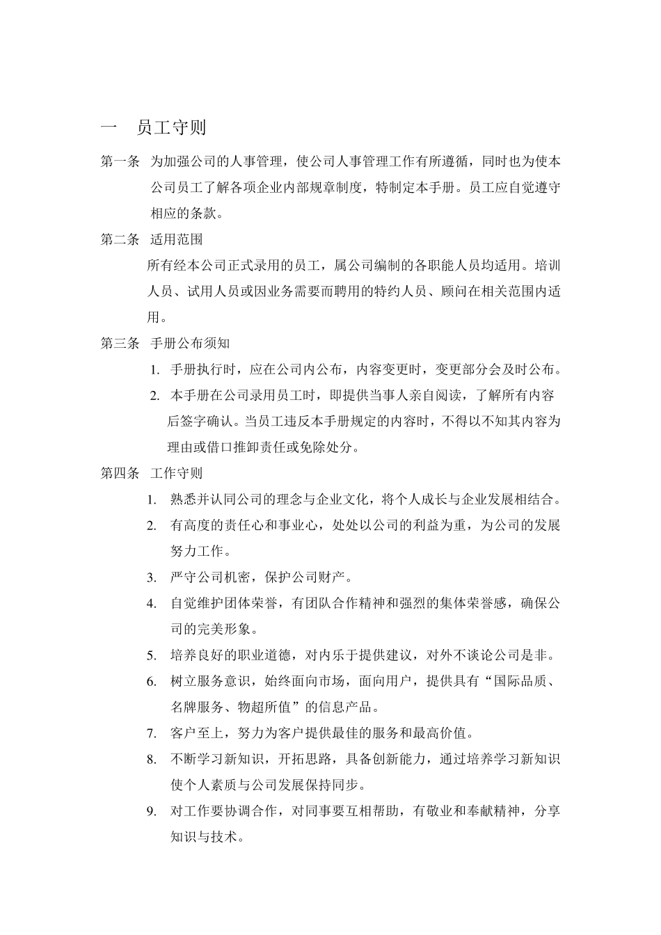 公司制度及管理规定_第2页