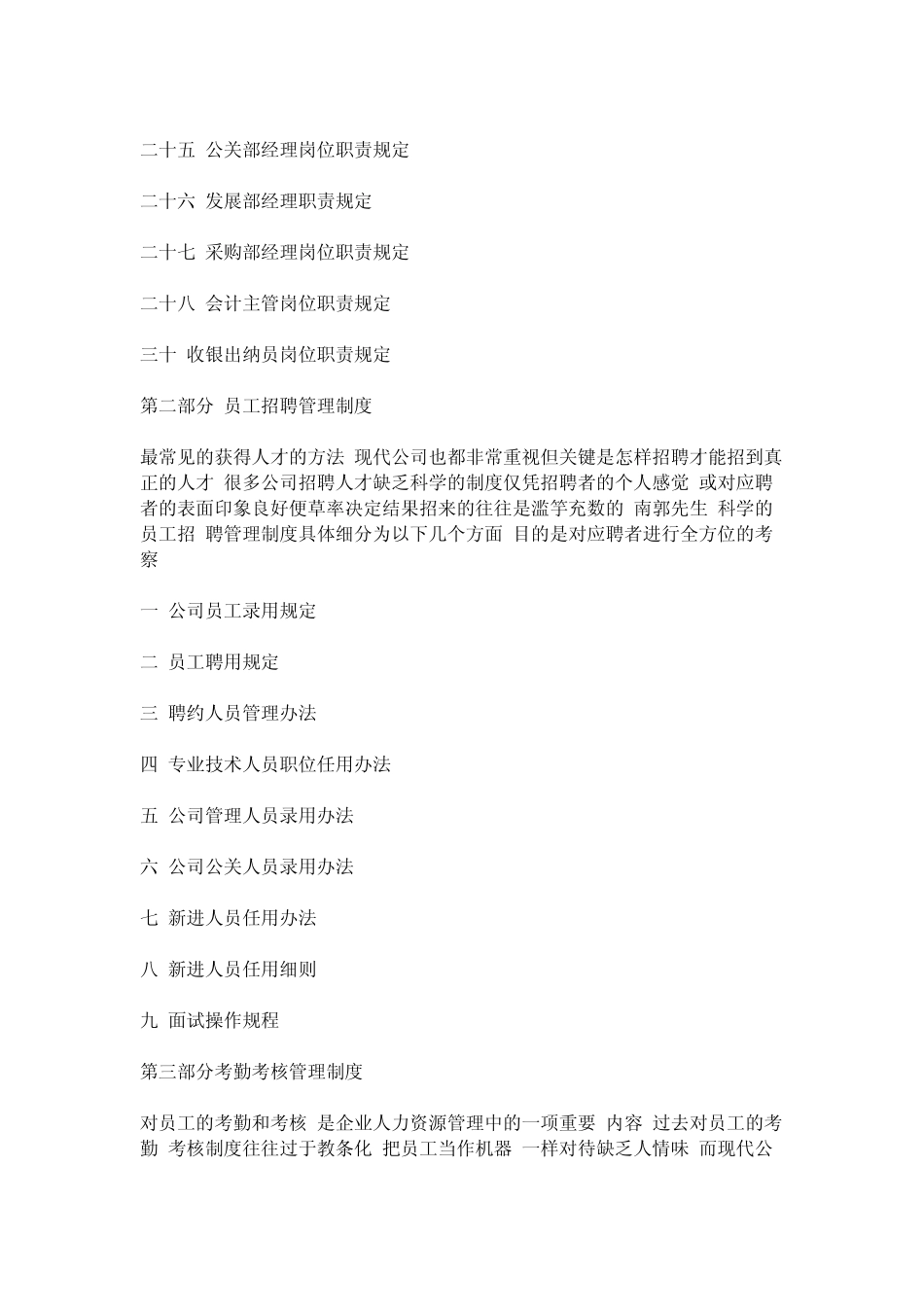 公司制度大纲_第2页