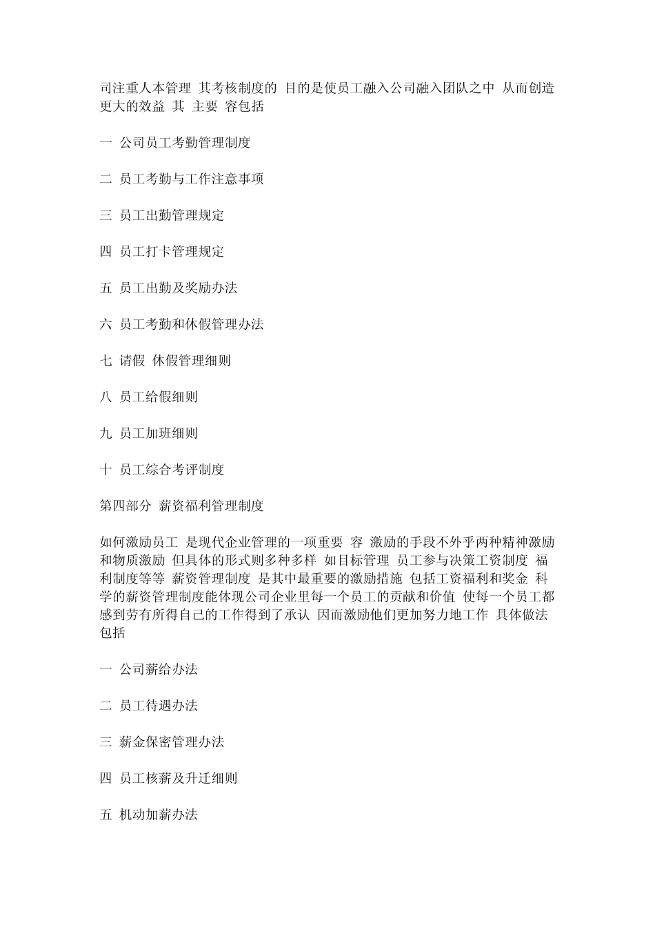 公司制度大纲_第3页