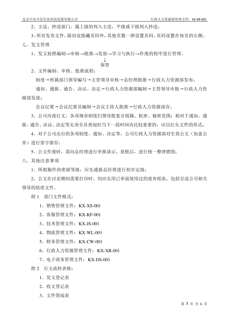 公司制度文件格式的规定_第3页