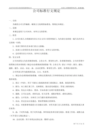 公司制度文件格式的规定