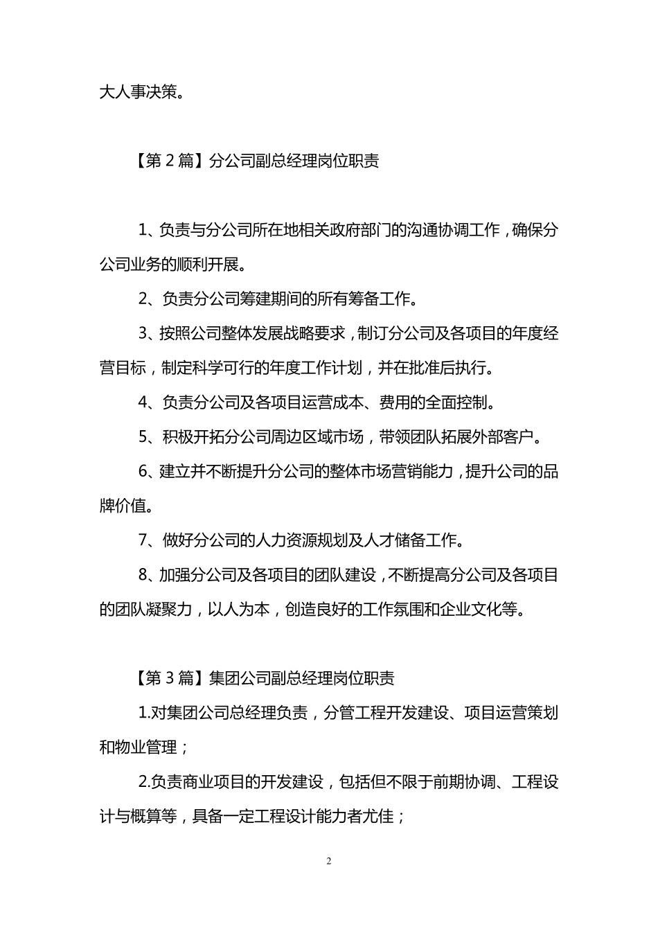 公司副总经理岗位职责_第2页