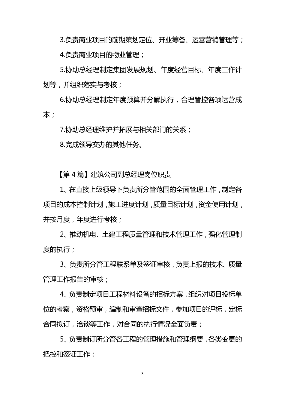 公司副总经理岗位职责_第3页